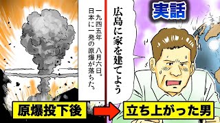 【実話】原爆が落ちた...悲惨な広島を助けてくれた米国人。その逸話を漫画にした。