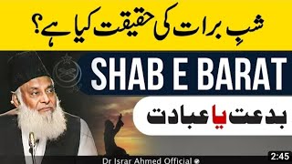 Shab E Barat ki kya haqeeqat hai ? || bidat ya Ibadat ||#viral #@DEEN-E-ISLAM68