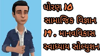 std 10 Samajik vignan ch 19 swadhyay solution