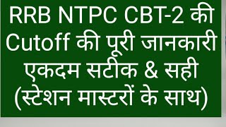 #RRB_NTPC_CBT-2  Cutoff marks of different boards Complete information about  how final merit made