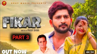 फिकर FIKAR | Part 3 | Pratap Dhama | Monika | Nourang | Latest Film 2022 | Uday Music