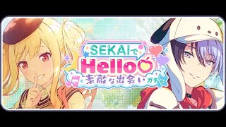 [CC][Project SEKAI JP] Say Hello in the SEKAI ♡ Lovely Encounter Gacha - 80 pulls