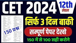 Cet classes online 2024 | Cet 2024 model paper |Cet online classes 2024 |cet paper 2024/ cet 2024