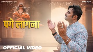 पगे लागना || Venktesh || Sunil || Vimal || New Balaji Bhajan ||