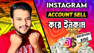 Instagram Account বিক্রি করে ইনকাম | How to Sell Instagram Account and Earn Money in 2024