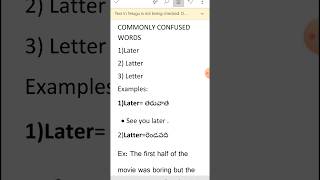 ఈ పదాలను ఎలా వాడాలో తెలుసా? Later, Latter, Letter