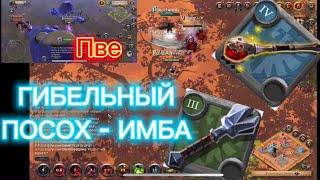 Гибельный посох тащит | ваншот | пве | Луи в сольниках | #альбион #оперворлд Albion Online