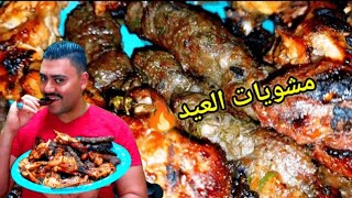 أقوى فيديو مشويات ع الفحم🔥جبنالكم أسرار الحاتي اللحمة مستوية والكفتة مش بتكش ولا بتفك من السيخ