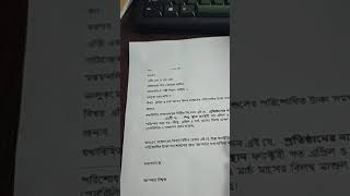 বিদ্যুৎ বিল বিলম্ব মাশুল পরিশোধ বা সমন্বয় করার আবেদন পত্র লেখার নিয়ম