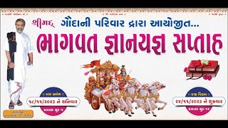 || 🔴LIVE Shree mad Bhagvat saptah Live - jam Ambardi  || jaypal studio