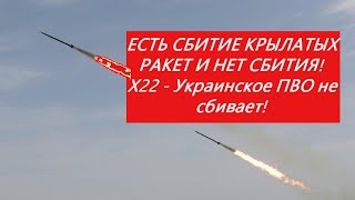 ЕСТЬ СБИТИЕ КРЫЛАТЫХ РАКЕТ И НЕТ СБИТИЯ! СЕГОДНЯ, СЕЙЧАС ОДЕССА 16.02.23!