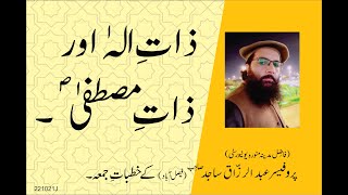 ZAATAY ILLAH OR ZAATAY MUSTAFA (SAW) | By Professor Abdul Razzaq Sajid Sahib |