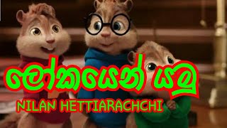 Lokayen Yamu (ලෝකයෙන් යමු) - Nilan Hettiarachchi New Song _ Chipmunks version