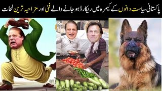 Pakistani Funny Politicians -part:-20th😅😜 | shehbaz sharif | imran khan | funny pakistani