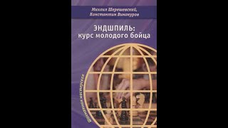 Основы шахматного эндшпиля. Пешечные окончания. Оппозиция. Теория пешечных окончаний