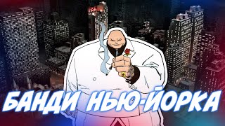 Труднощі Адаптацій: Kingpin