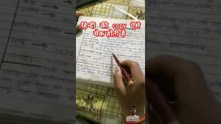 Hindi Paper Board Checking #study #hindi #paper #checking #hindigrammar