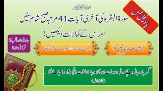 Surah Al Baqarah Last 2 Ayaat | Surah Baqarah ki Aakhri 2 Ayat | Last 2 Verses Of Surah Al Baqarah