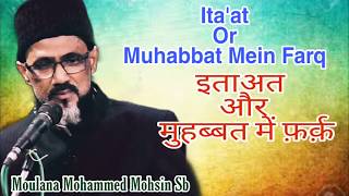 Muhabbat or ita'at Mein Farq | Maulana Syed Mohammad Mohsin Sb |