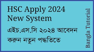 How Apply HSC Admission 2024|XI Admission 2024