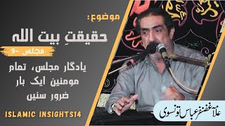 Haqeeqat-e-BAITULLAH | بیت اللہ | Majlis-9 | Allama Ghazanfar Abbas Tonsvi Old Majlis