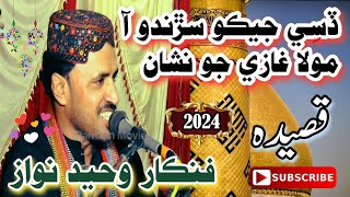 Disi Jeko Sarando Mola Gazi || Waheed Nawaz || Qaseedo 2024