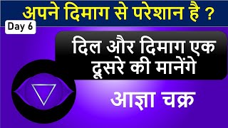 दुसरो के स्वभाव को समझने के लिए | Third eye Chakra | All about 7 Chakras | Neelam Kumar