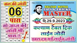 KALYAN MATKA TIPS AND TRICKS MASTER TODAY 29.9.2023 KALYAN TODAY TEBLE TRICK LINE JODI