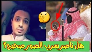 رد ناصر الحربي على ابوكاتم وش قال عن تسريب صورة ابوكاتم