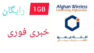 AWCC net 1GB