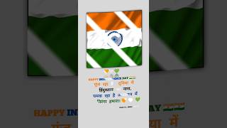 15 August what's app status video download | independence day status video | #india #short #15august