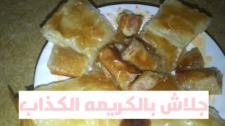 احلي وصفات الجلاش اكتر من حشوه🤩👍تميزي واعملي احلي حلويات شرقيه من الجلاش