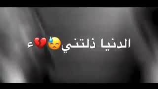 ماضل بشر بلكون ع الحب يوافي💔كافي بعد مليت 😞 يا دنيا كافي😞💔