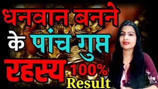 धन संपति को आकर्षित करने और धनवान बनने के आसान उपाय Attract Money and Become Rich with Simple Tips