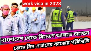 সৌদি, দুবাই, কাতার কাজের বর্তমান পরিস্থিতি ।।Dubai work permit visa new update ।।