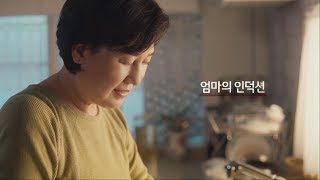 LG DIOS 인덕션 TVC –엄마의 인덕션 편