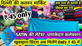 एक ओर धमाकेदार कलेक्शन हाज़िर है😎katran market latest video #satin shop 511@aashimarketvlog