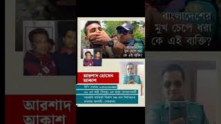 পুলিশের এই সদস্যকে ছিনে রাখেন #savestudents #news #police #bdpolice