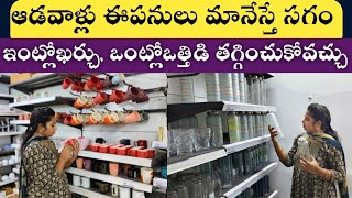 30|Housewife money saving & stressrelief tips|ఖర్చు ఒత్తిడికి కారణాలు How to stop shopping adiction