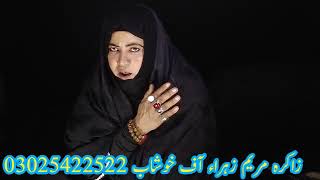 نوحہ بی بی عالیا بنت علی  علیہ السلام 15 رجب 2023 زاکرہ مریم ذھرا میرا آخری سفر ھے چن بچڑا