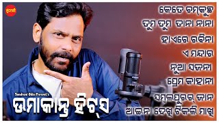 Umakant Barik Hits 36 - JUKEBOX - New Sambalpuri Song 2024