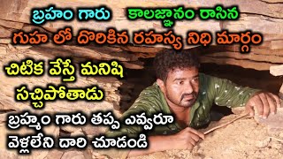 Mysterious Secrets of Ravvalakonda Cave