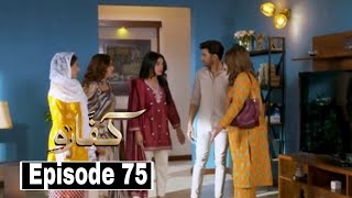 Kaffara Episode 75 Promo -  Kaffara Episode 75 Treaser - Review Laiba Khan Drama Kaffara Episode 75