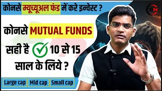 Best Mutual Fund For Next 10-15 Years || Best Mutual Funds For 2024 || Mutual Fund Investment