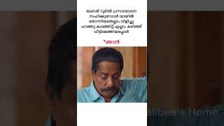 ശ്ശേ..ഉറക്കെ അലറിവിളിച്ചു കരയണ്ടായിരുന്നു..മിണ്ടാതെ കിടന്നാൽ മതിയായിരുന്നു🤦‍♀️😪#malayalam #funny