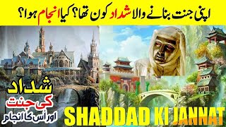 Shadad Ki Jannat Ka Waqia Aur Qaum E Aad | Khudai Ka Dawa Karnewala Shadad Kon Tha | Shadad Ka Anjam