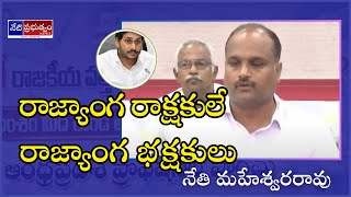 Awareness Event on YCP Anarchy Rule | AP Professional Forum | neti prabhuthvam