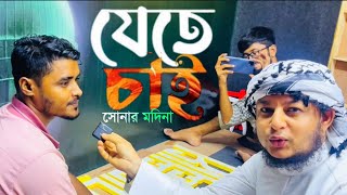 যারা জান্নাতের টিকেট নিতে চান | লাইক কমেন্ট নয় শুধু শেয়ার করার অনুরোধ করছি