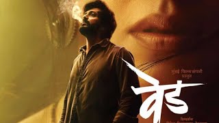 Ved Movie BGM || Riteish Deshmukh || Genelia Deshmukh || Ajay Atul || Mumbai Film Company ||