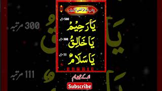 Allah ka 3 namu ka barkata #allah #wazifa #trending #subhanallah #religion #shortsvideo #viralvideo